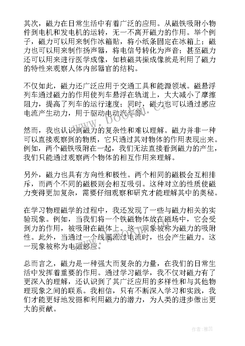 学物理心得体会 学了物理心得体会(优质6篇)