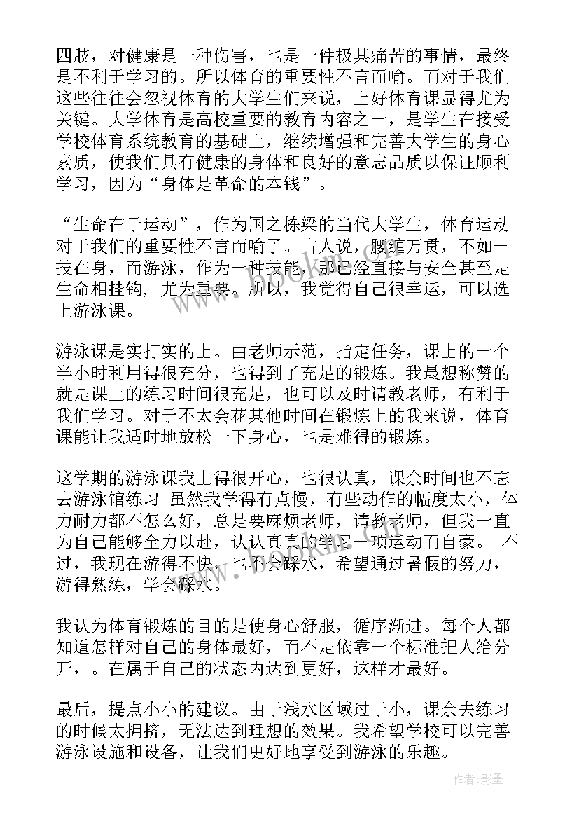 2023年游泳的心得体会 游泳后心得体会(精选8篇)