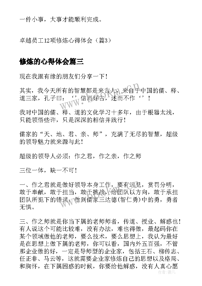 2023年修炼的心得体会 读校长领导力修炼的心得体会(汇总5篇)