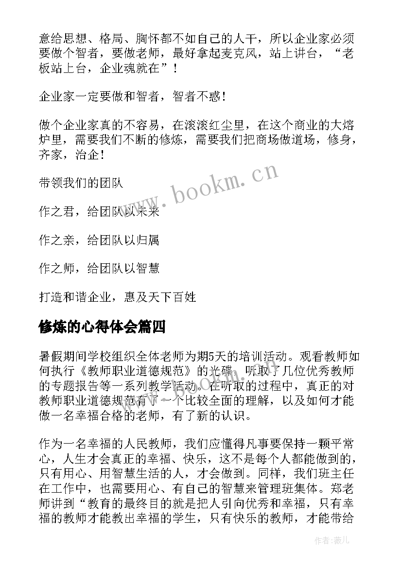 2023年修炼的心得体会 读校长领导力修炼的心得体会(汇总5篇)