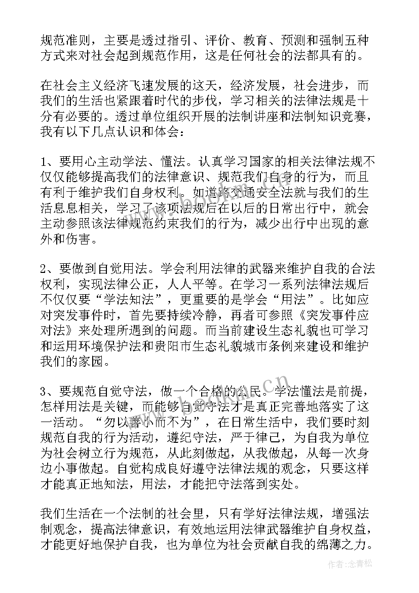 2023年法律法制心得体会 法律法心得体会(优质8篇)