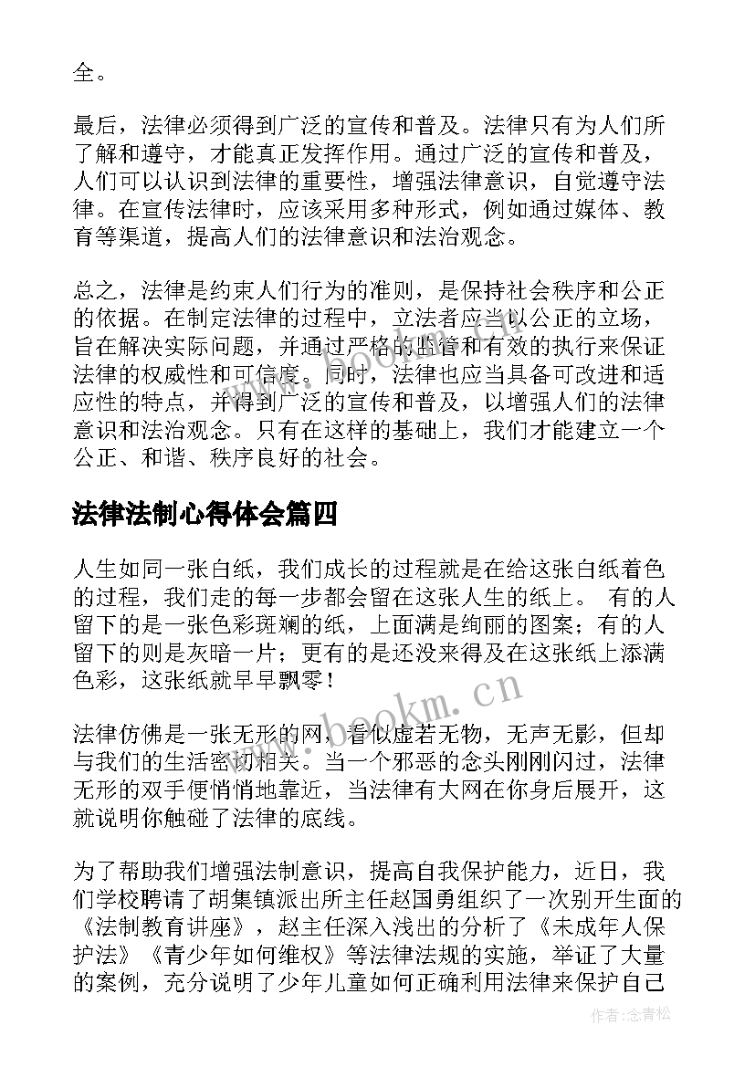 2023年法律法制心得体会 法律法心得体会(优质8篇)