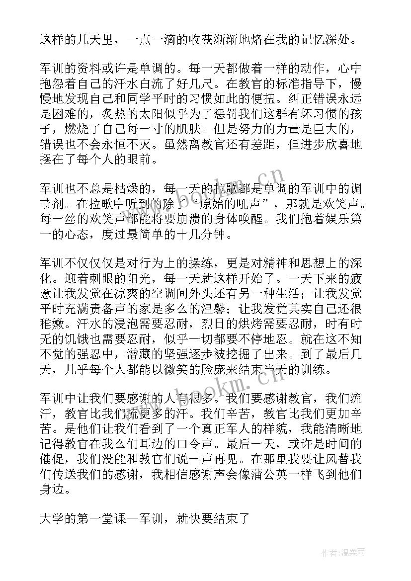 2023年军训心得体会收获与不足(精选8篇)