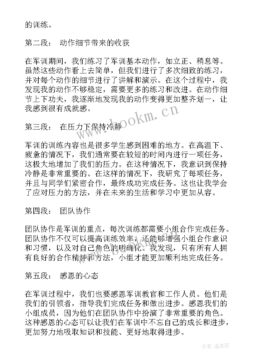 2023年军训心得体会收获与不足(精选8篇)