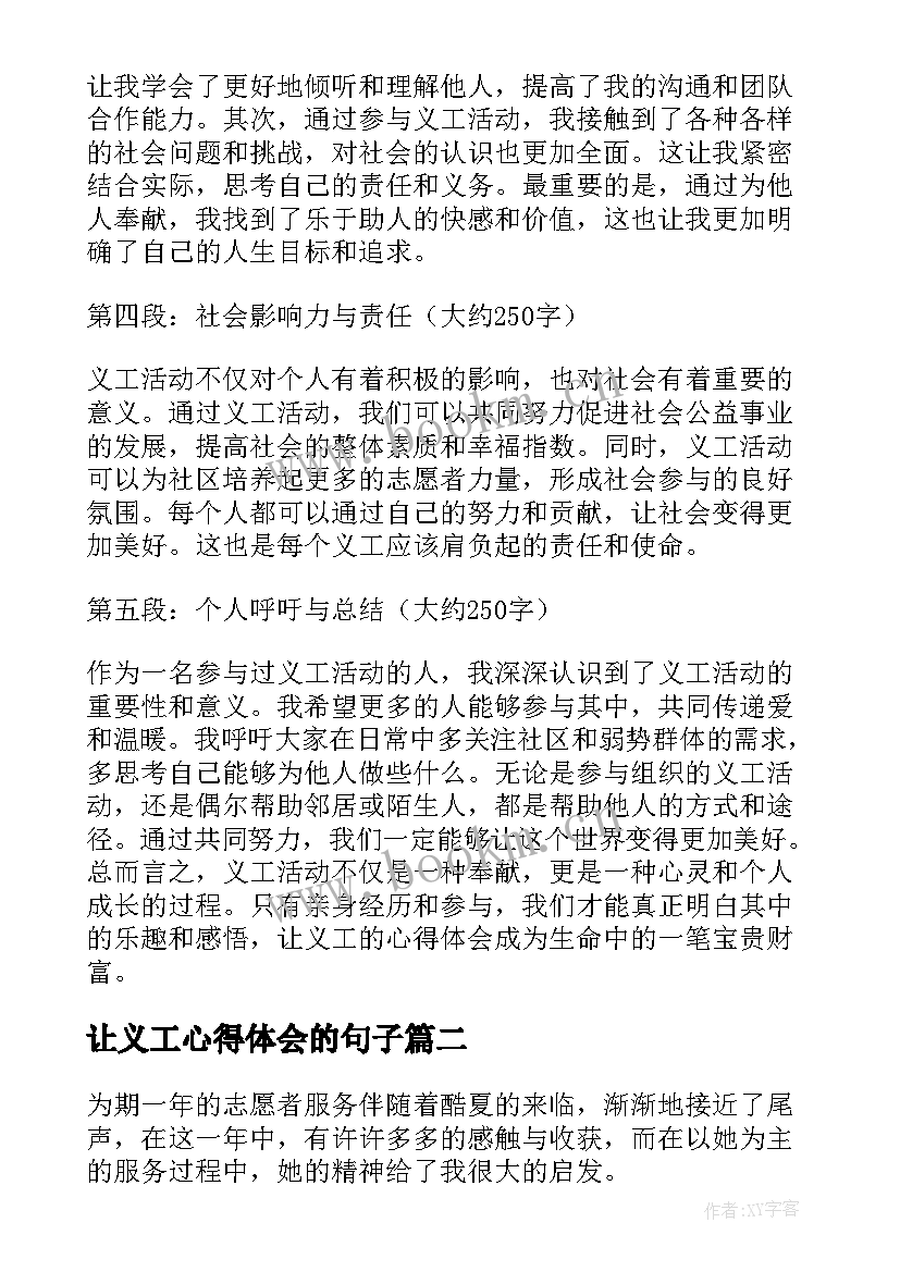 让义工心得体会的句子(优秀7篇)