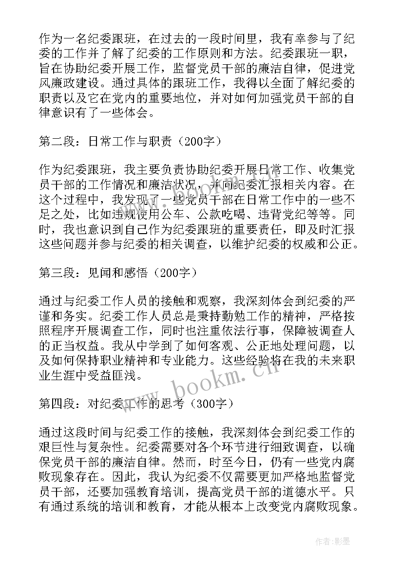 2023年跟班见学心得体会题目(汇总6篇)