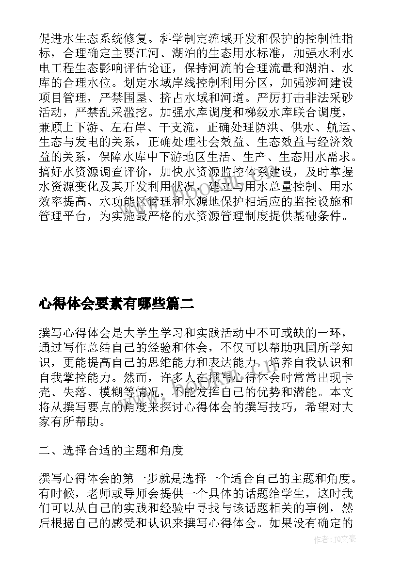 2023年心得体会要素有哪些(通用5篇)