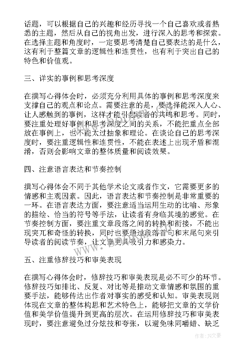 2023年心得体会要素有哪些(通用5篇)