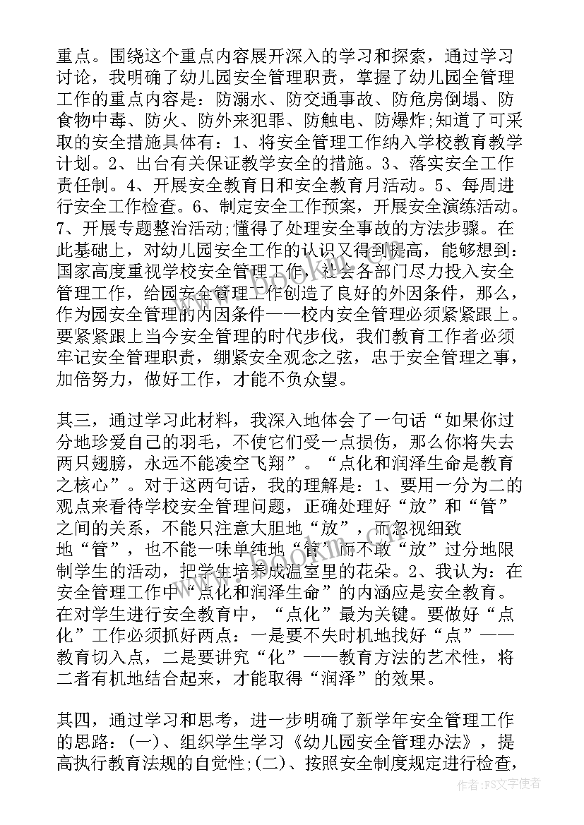 最新管理幼儿心得体会中班(汇总6篇)