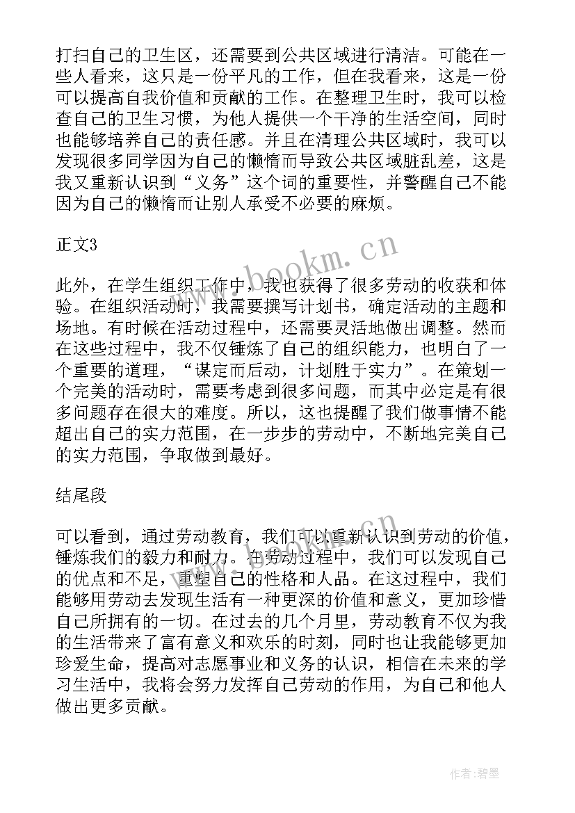 最新劳动通论心得体会(精选8篇)