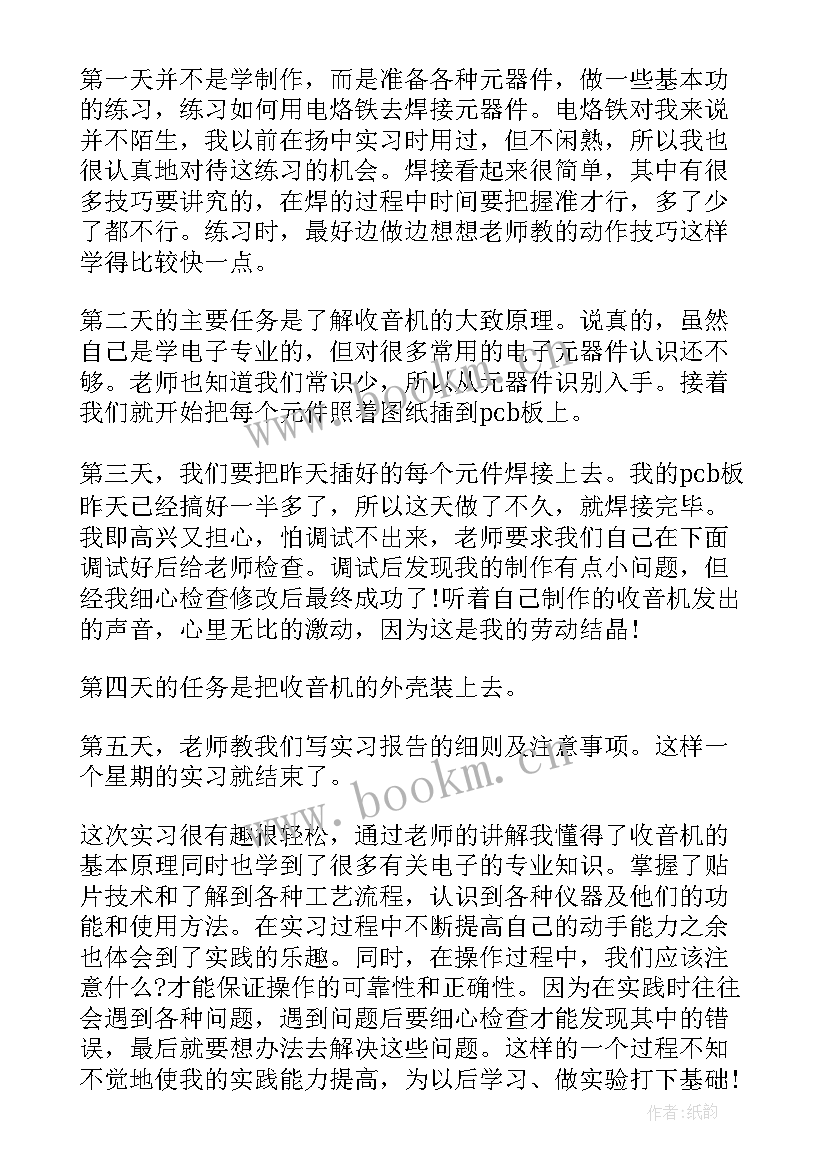 工艺室心得体会总结 电子工艺实习心得体会(精选8篇)