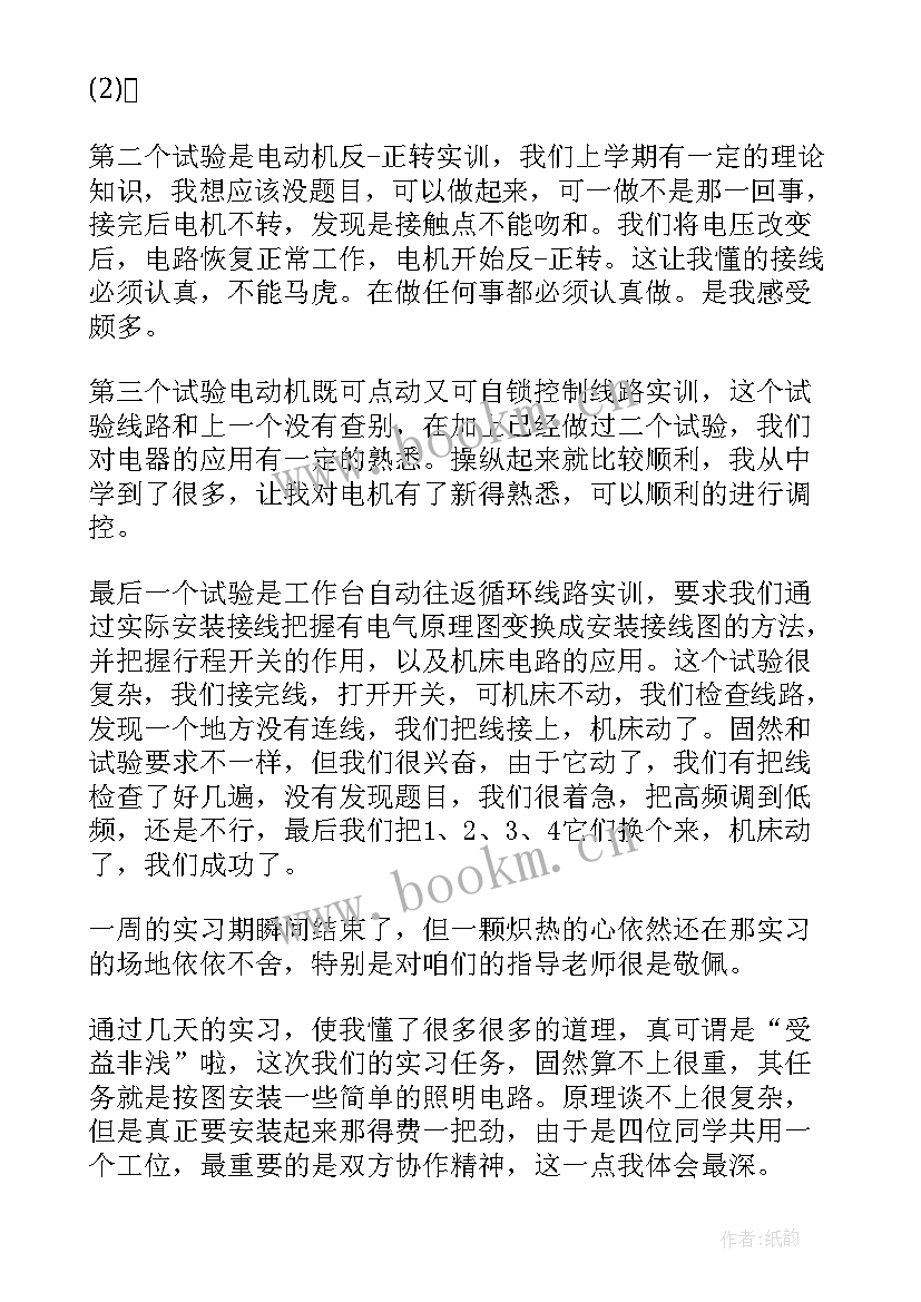 工艺室心得体会总结 电子工艺实习心得体会(精选8篇)