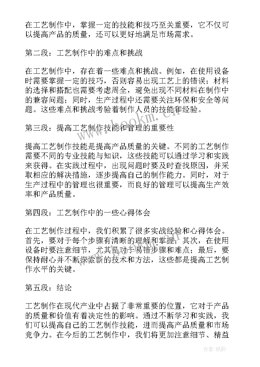 工艺室心得体会总结 电子工艺实习心得体会(精选8篇)