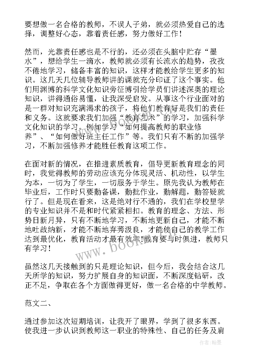 教师教育整顿心得体会 新教师培训心得体会整理(模板5篇)