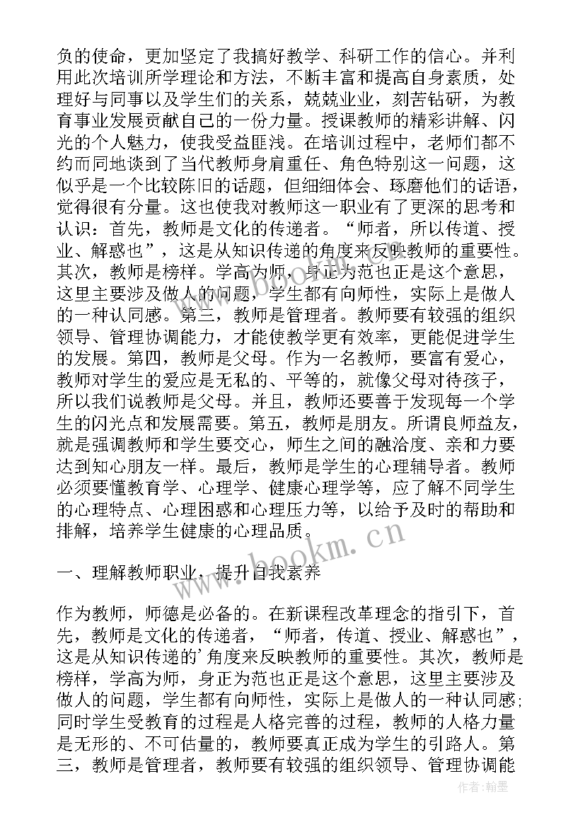 教师教育整顿心得体会 新教师培训心得体会整理(模板5篇)