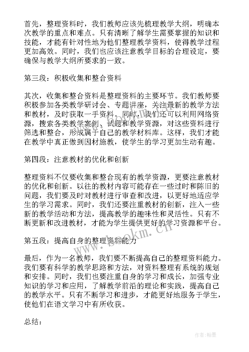 教师教育整顿心得体会 新教师培训心得体会整理(模板5篇)