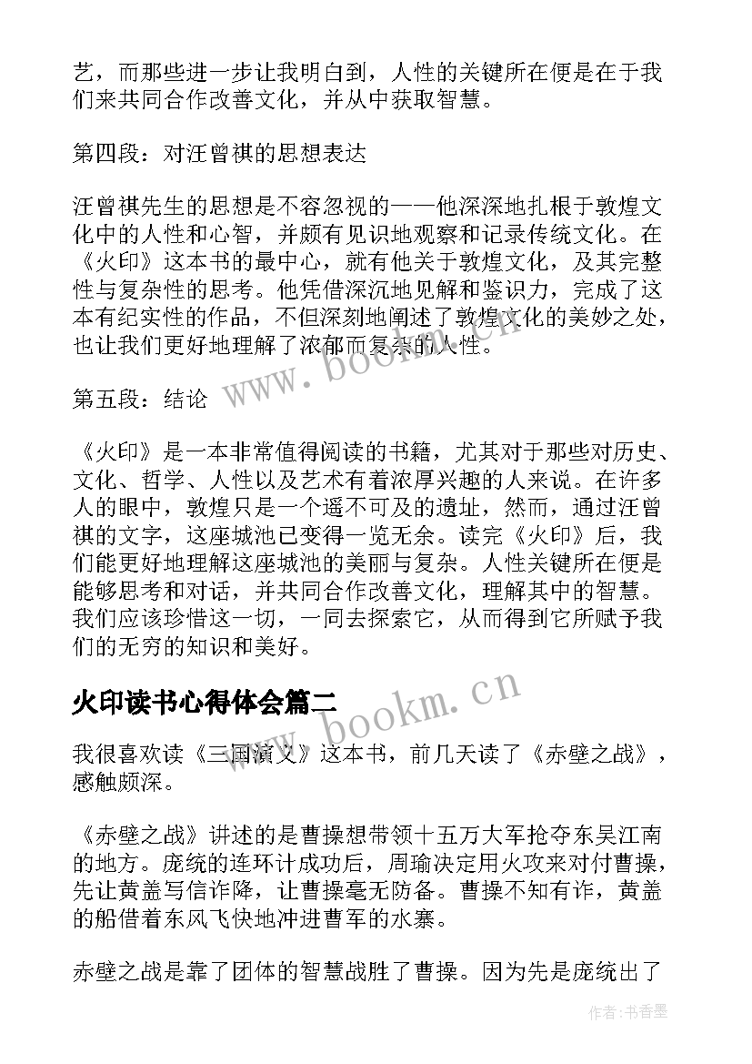 火印读书心得体会(实用5篇)