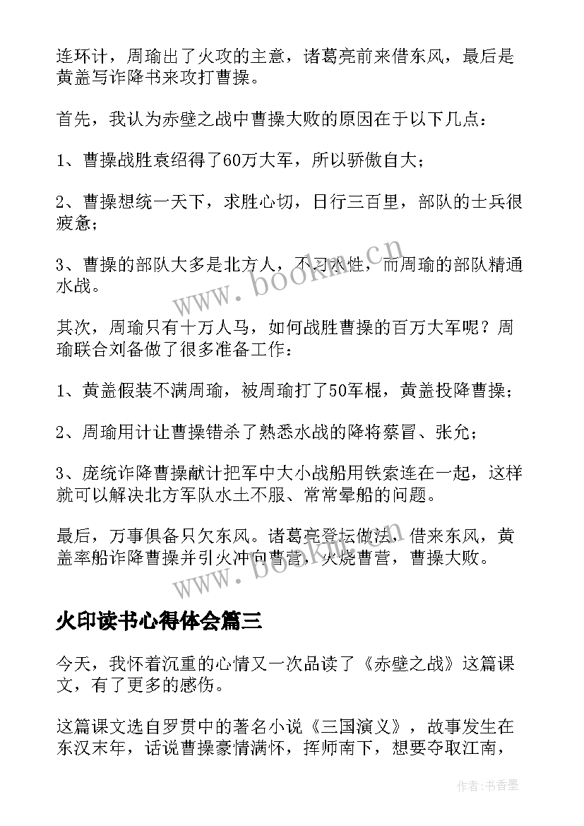 火印读书心得体会(实用5篇)