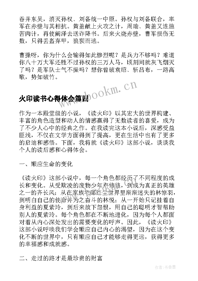 火印读书心得体会(实用5篇)