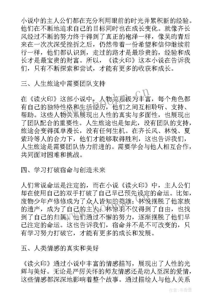 火印读书心得体会(实用5篇)