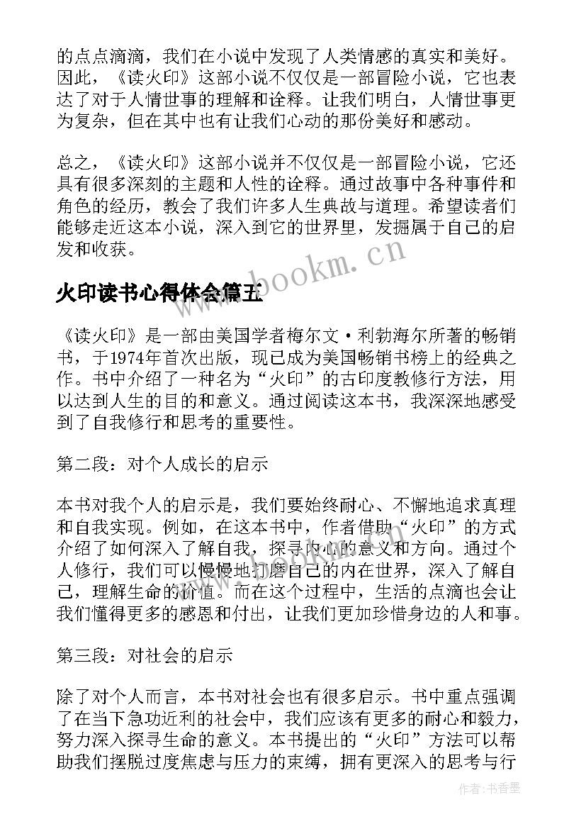 火印读书心得体会(实用5篇)