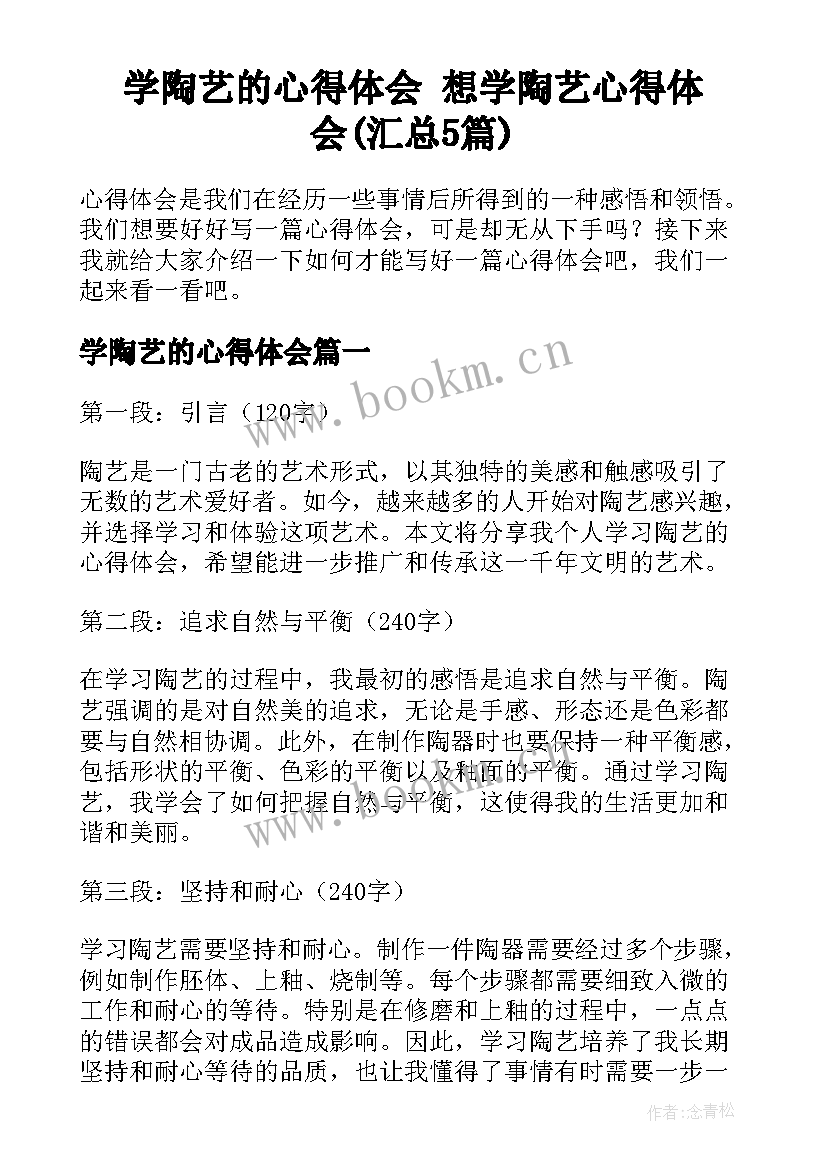 学陶艺的心得体会 想学陶艺心得体会(汇总5篇)