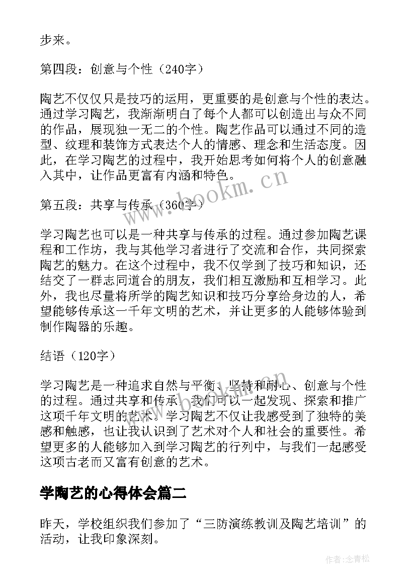 学陶艺的心得体会 想学陶艺心得体会(汇总5篇)