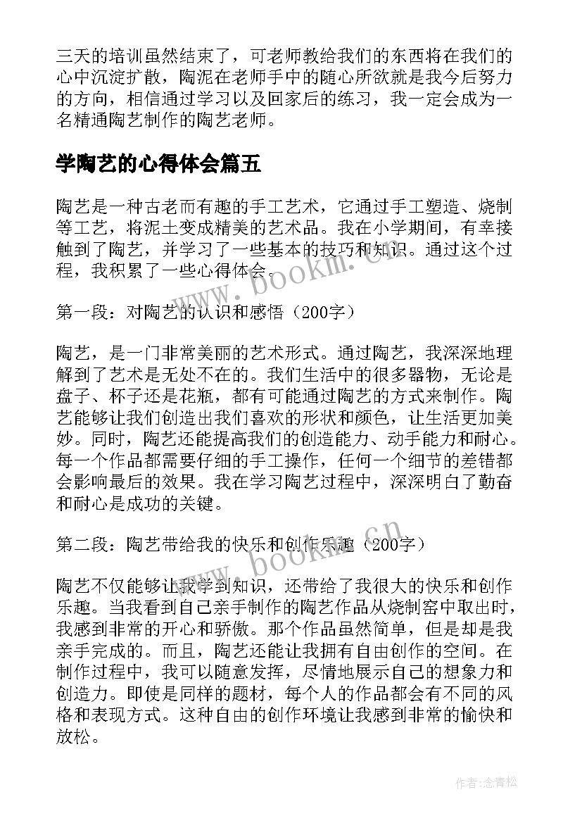 学陶艺的心得体会 想学陶艺心得体会(汇总5篇)