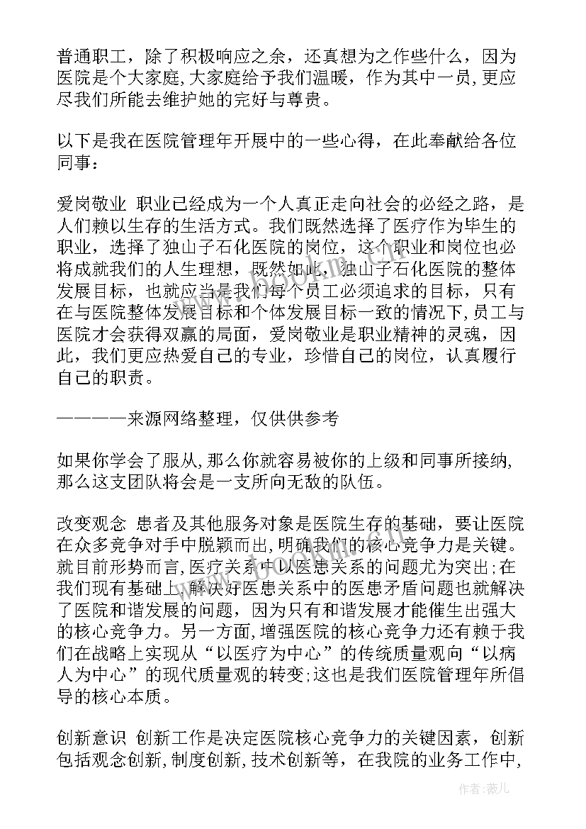 医院心得体会总结(模板7篇)