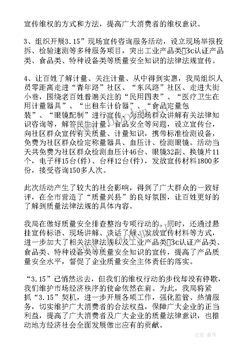 两个维护心得 维护消费权益的心得体会(精选7篇)