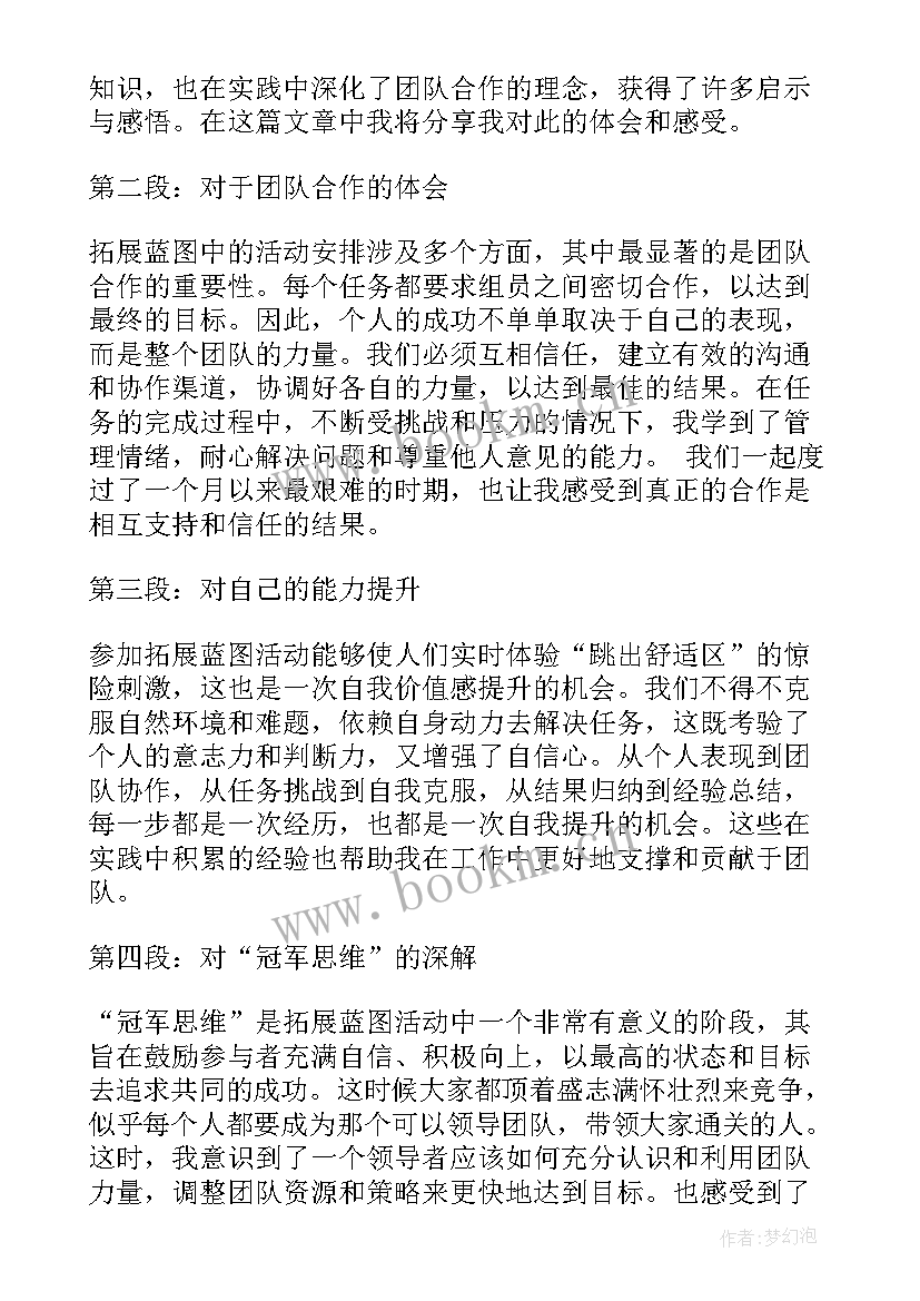 最新拓展活动心得体会 拓展心得体会(实用7篇)