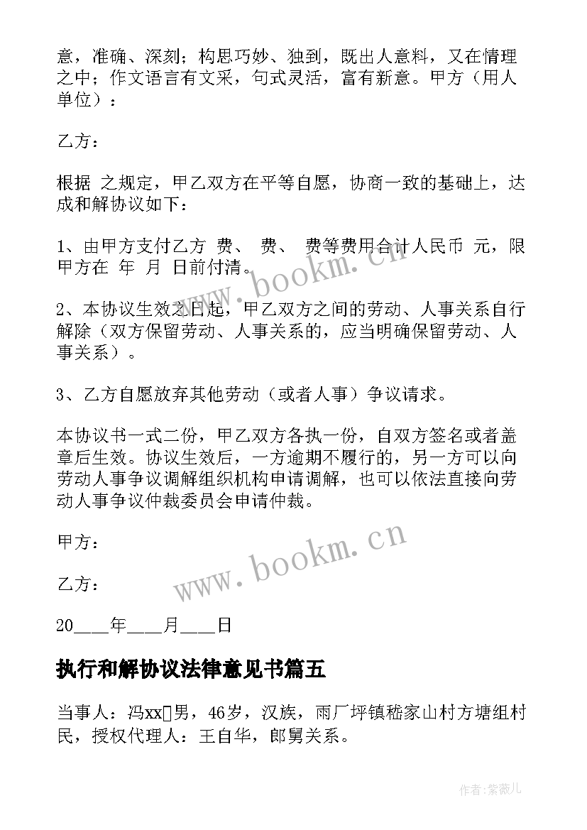 执行和解协议法律意见书(优质9篇)