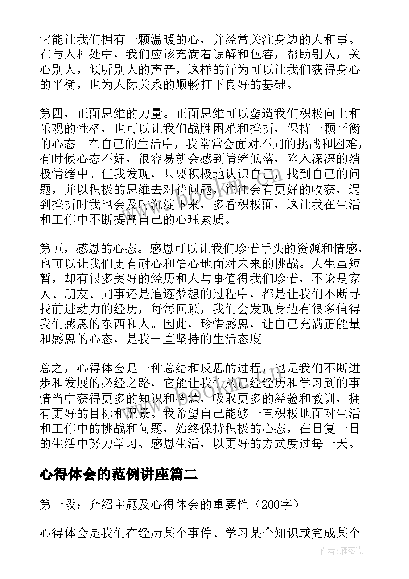 2023年心得体会的范例讲座(模板6篇)