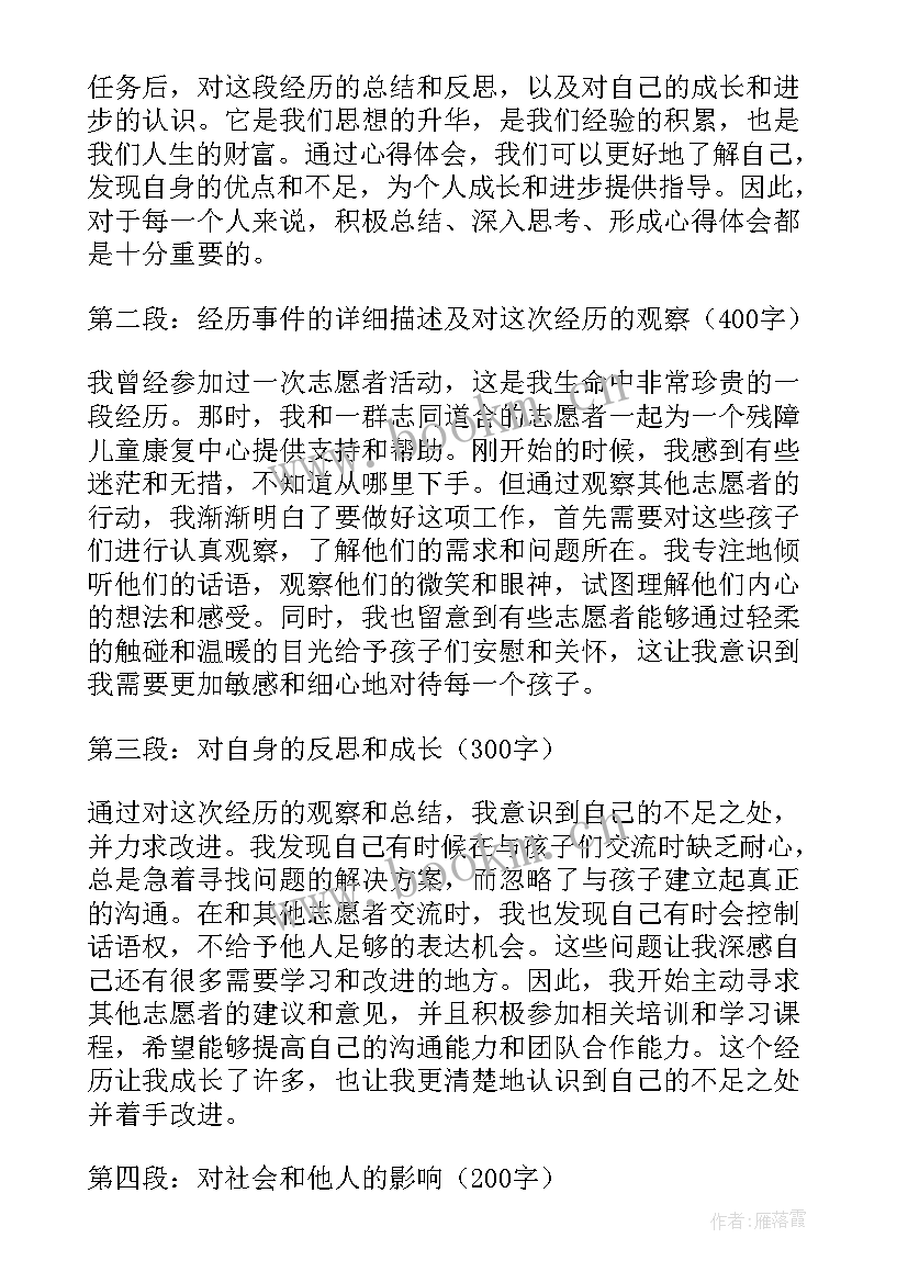 2023年心得体会的范例讲座(模板6篇)