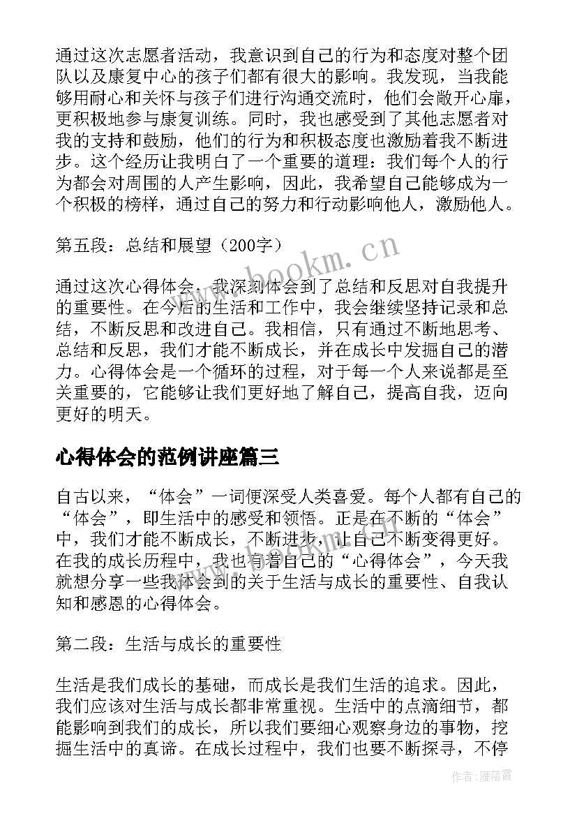 2023年心得体会的范例讲座(模板6篇)