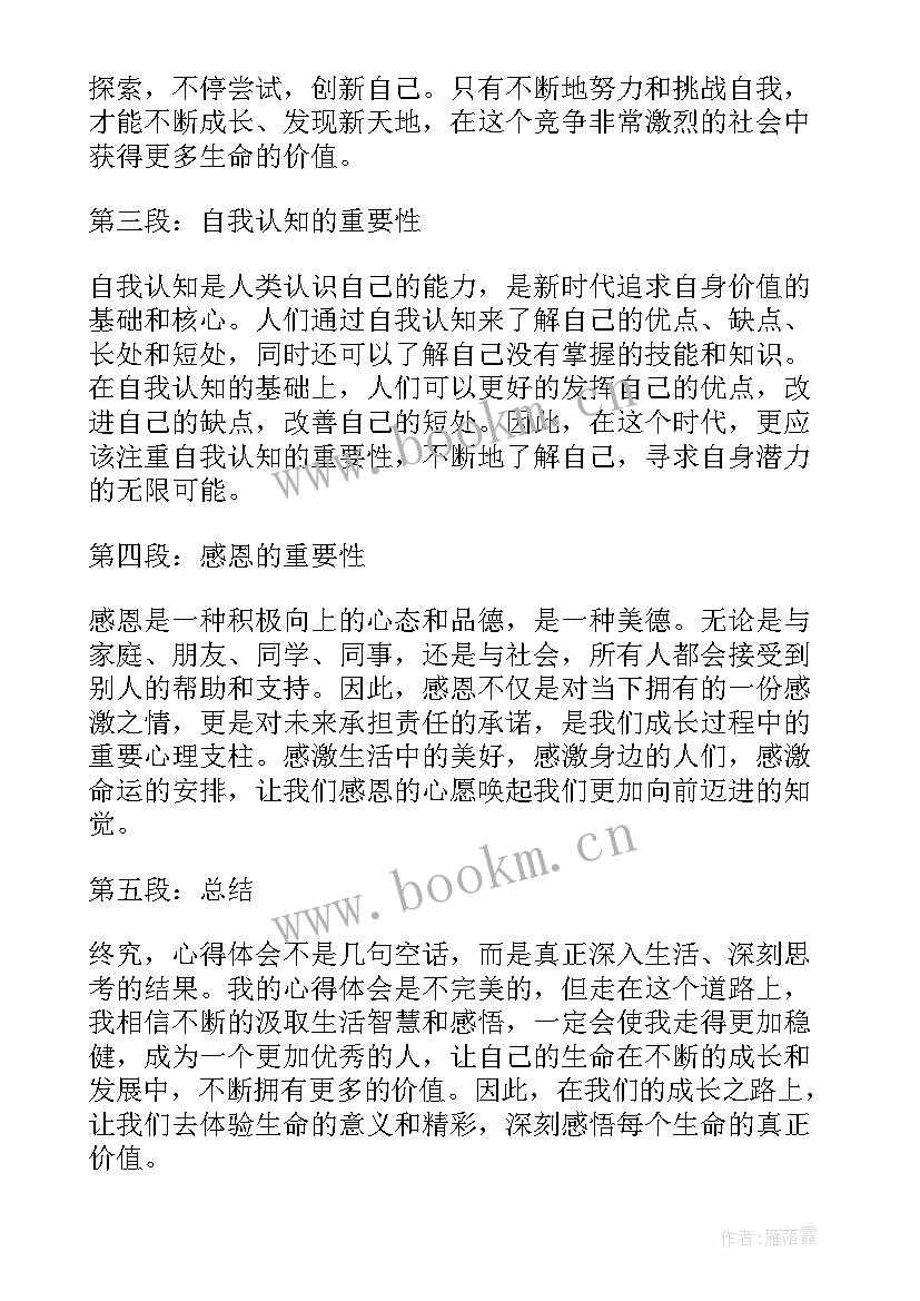 2023年心得体会的范例讲座(模板6篇)