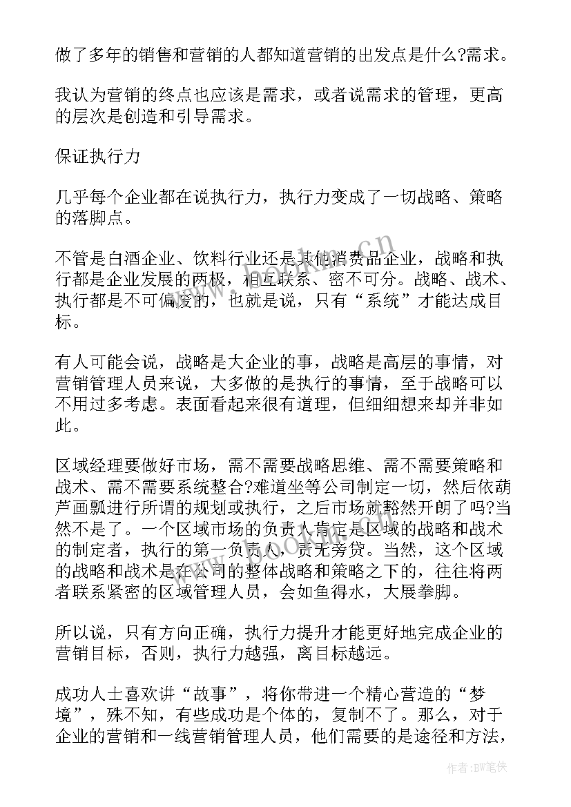 项目经理培训心得体会 经理培训心得体会(实用10篇)