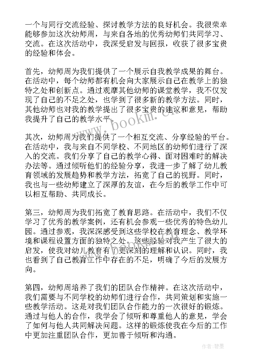 最新幼儿教师党员心得 幼师心得体会(通用8篇)