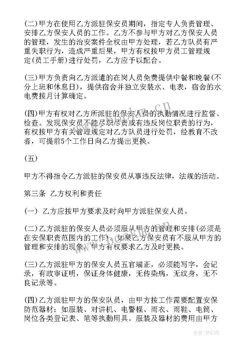 公司保洁协议书 保洁公司安全协议书(精选5篇)