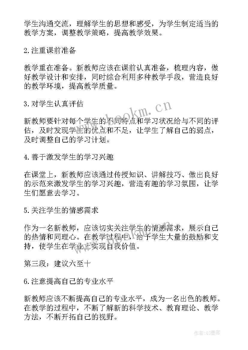 最新给教师的建议读书心得体会 给教师的建议心得体会(汇总6篇)