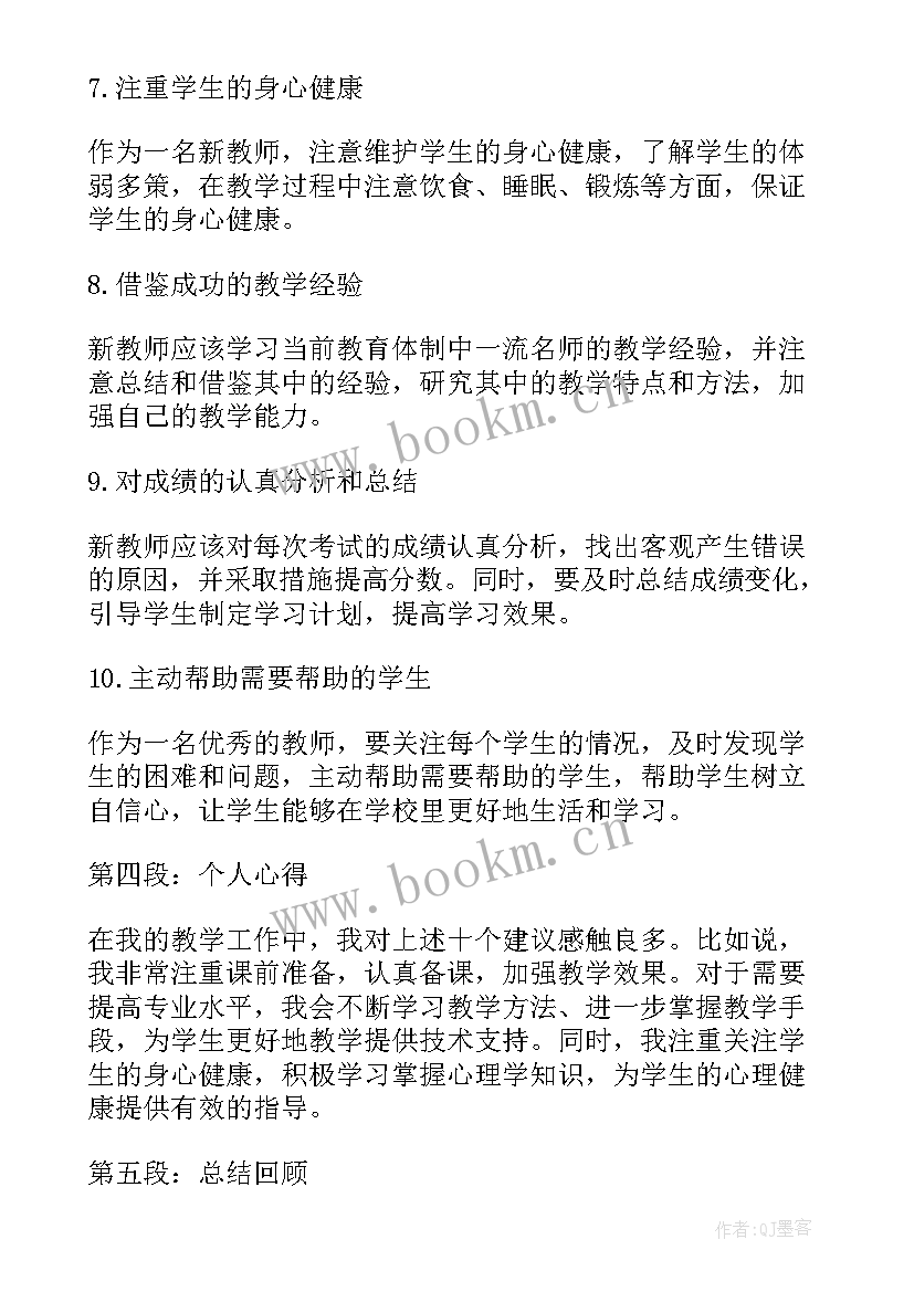 最新给教师的建议读书心得体会 给教师的建议心得体会(汇总6篇)