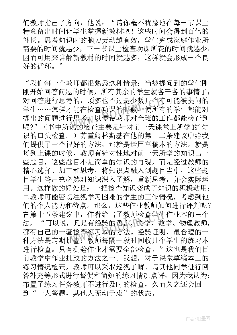 最新给教师的建议读书心得体会 给教师的建议心得体会(汇总6篇)