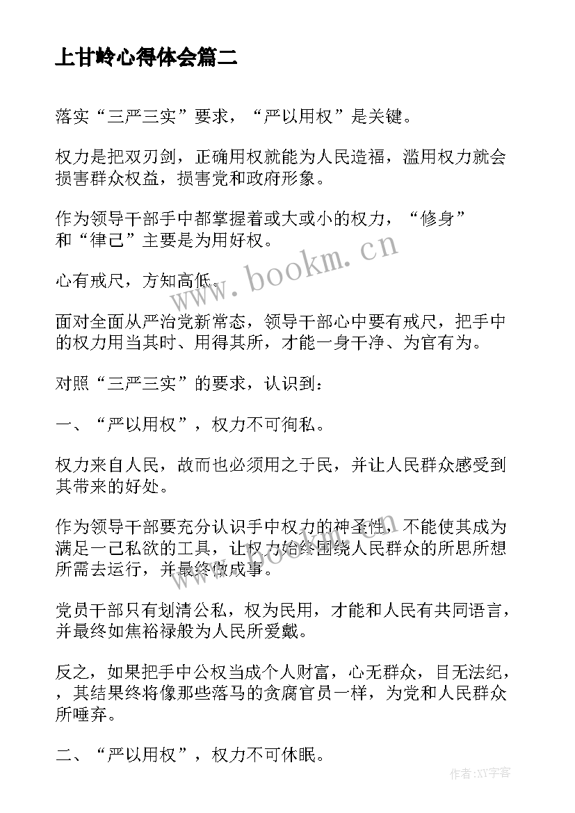 最新上甘岭心得体会(模板6篇)