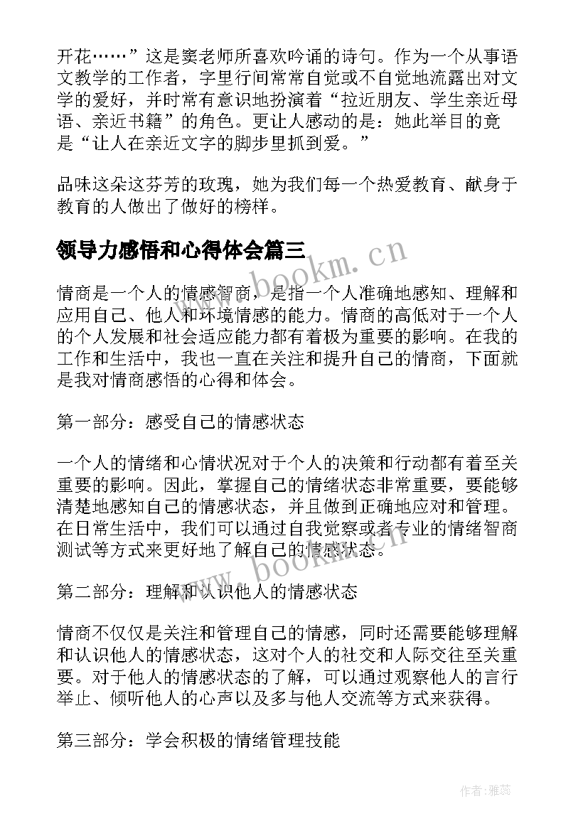 2023年领导力感悟和心得体会 财务心得体会感悟(优秀5篇)