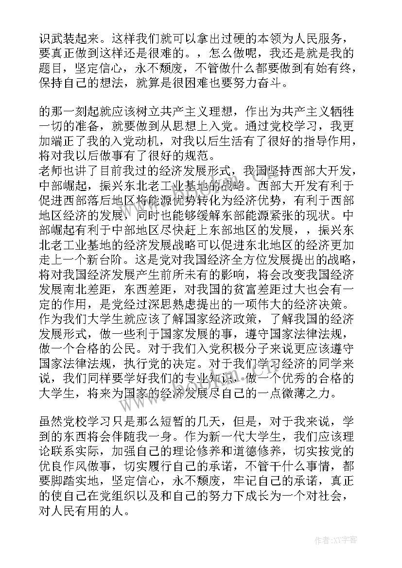 最新共青团十八届心得体会 专题心得体会十(大全7篇)