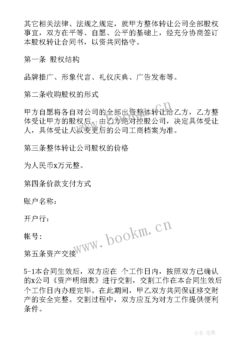 最新个人独资企业资产转让协议涉及税费(优秀5篇)