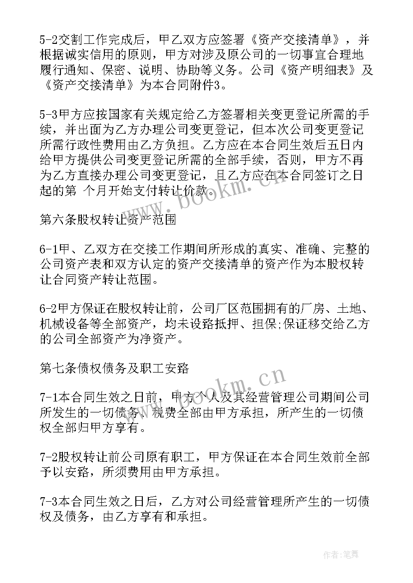 最新个人独资企业资产转让协议涉及税费(优秀5篇)