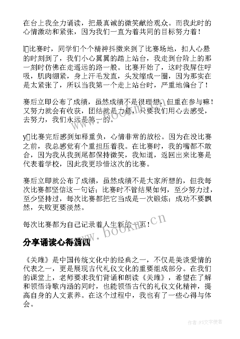 最新分享诵读心得 诵读经典心得体会(大全5篇)