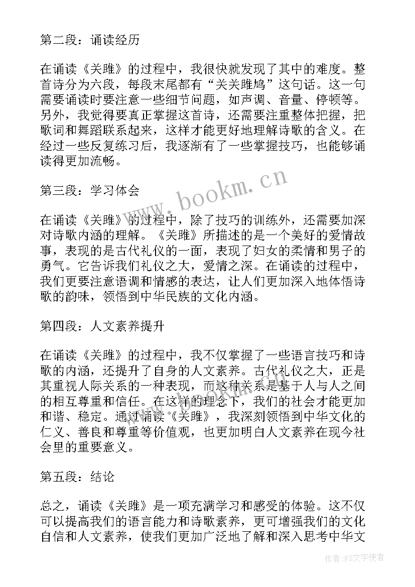 最新分享诵读心得 诵读经典心得体会(大全5篇)