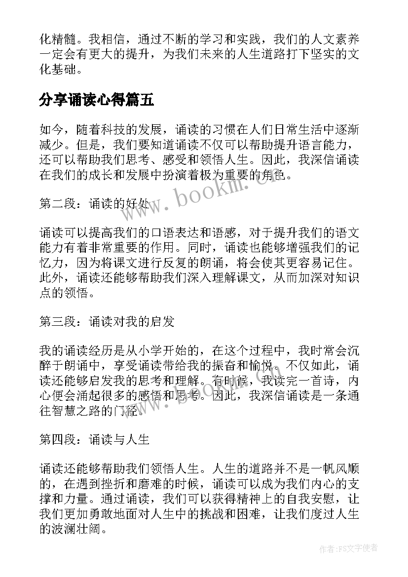 最新分享诵读心得 诵读经典心得体会(大全5篇)